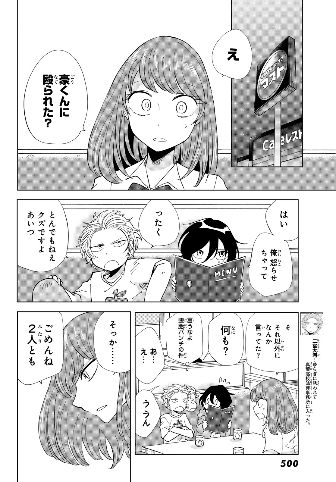 Bengoshi Yuragi no Shoudou Chapter 4 4ページ