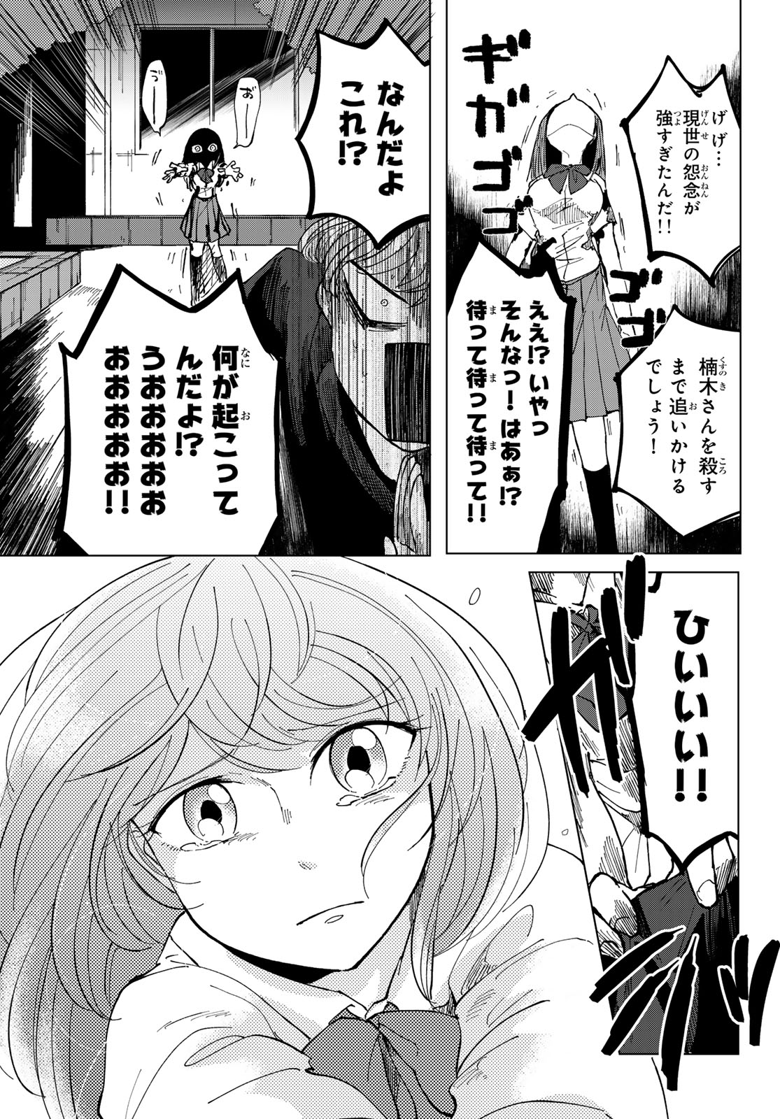Bengoshi Yuragi no Shoudou Chapter 4 31ページ