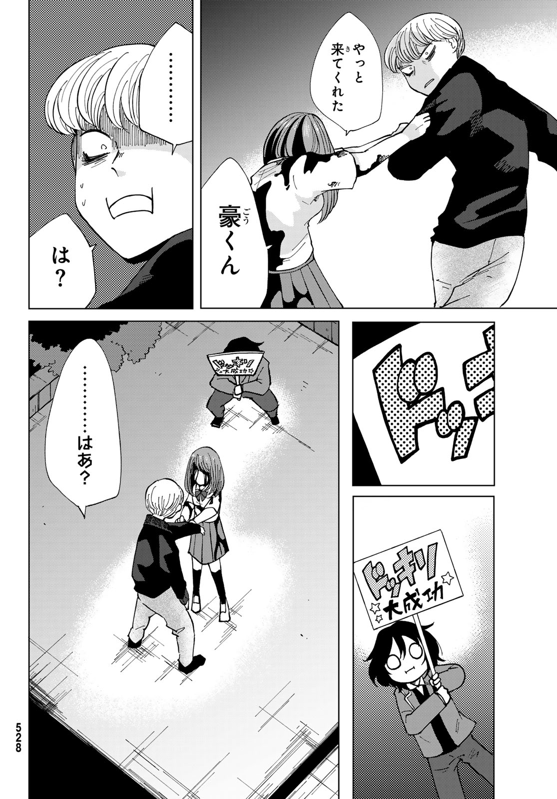 Bengoshi Yuragi no Shoudou Chapter 4 32ページ