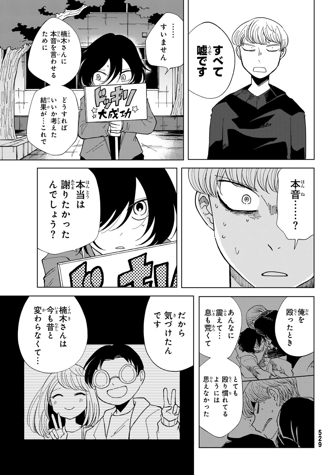 Bengoshi Yuragi no Shoudou Chapter 4 33ページ