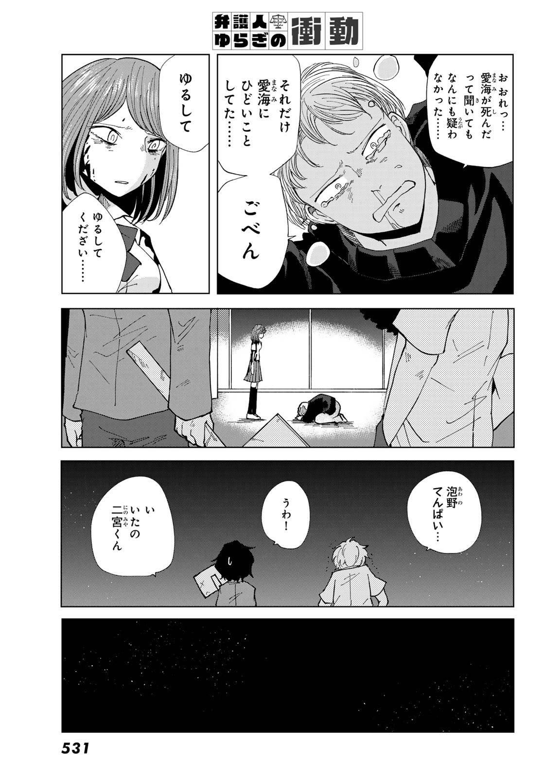 Bengoshi Yuragi no Shoudou Chapter 4 35ページ