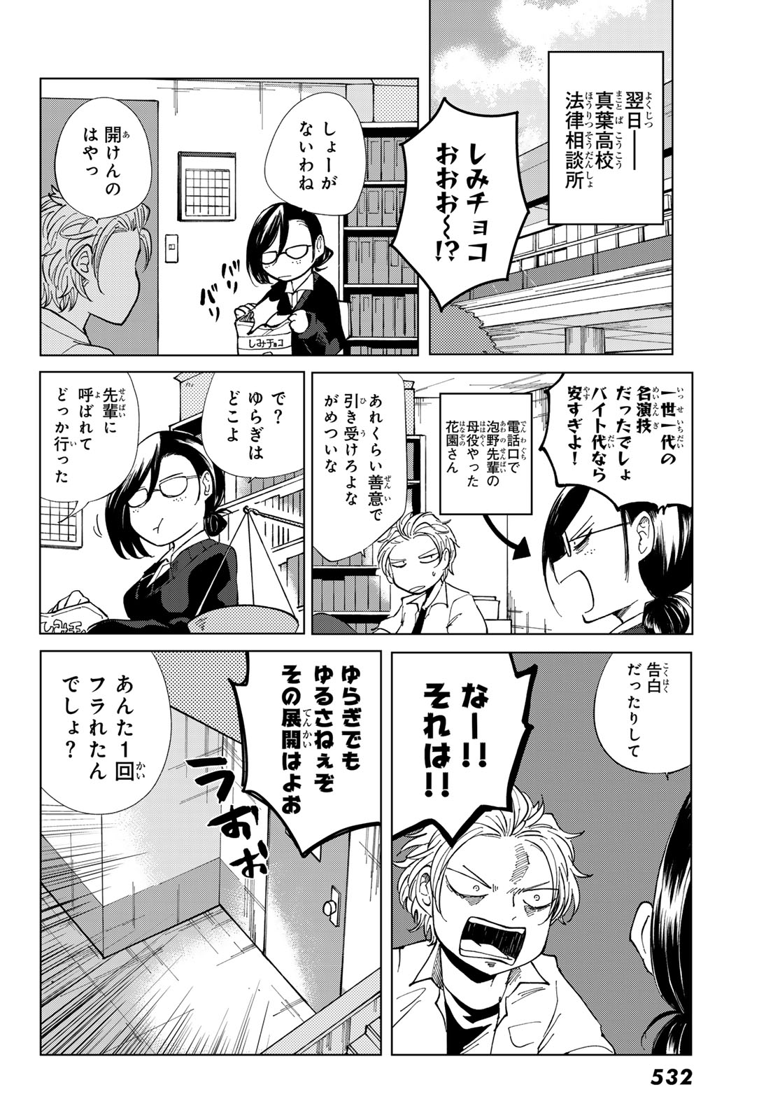 Bengoshi Yuragi no Shoudou Chapter 4 36ページ