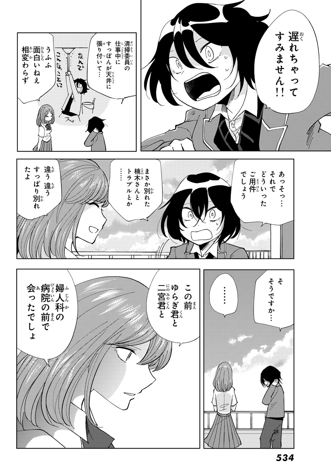 Bengoshi Yuragi no Shoudou Chapter 4 38ページ