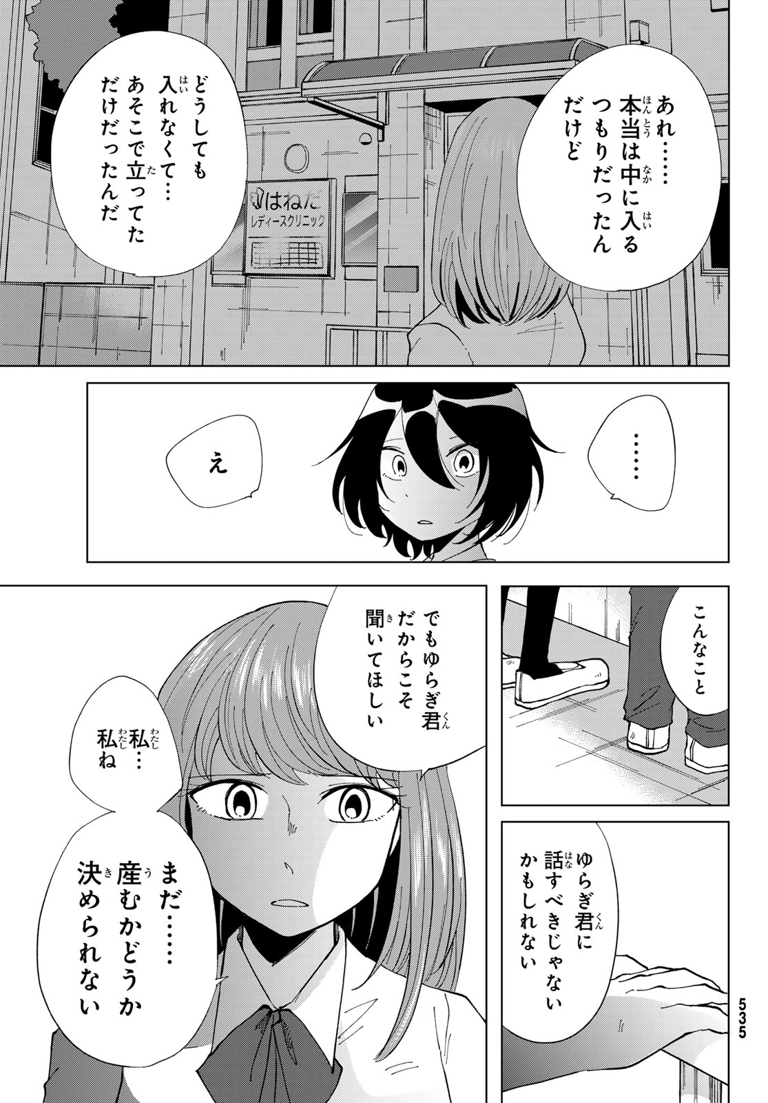 Bengoshi Yuragi no Shoudou Chapter 4 39ページ