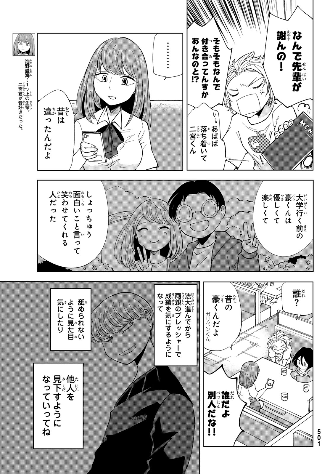 Bengoshi Yuragi no Shoudou Chapter 4 5ページ