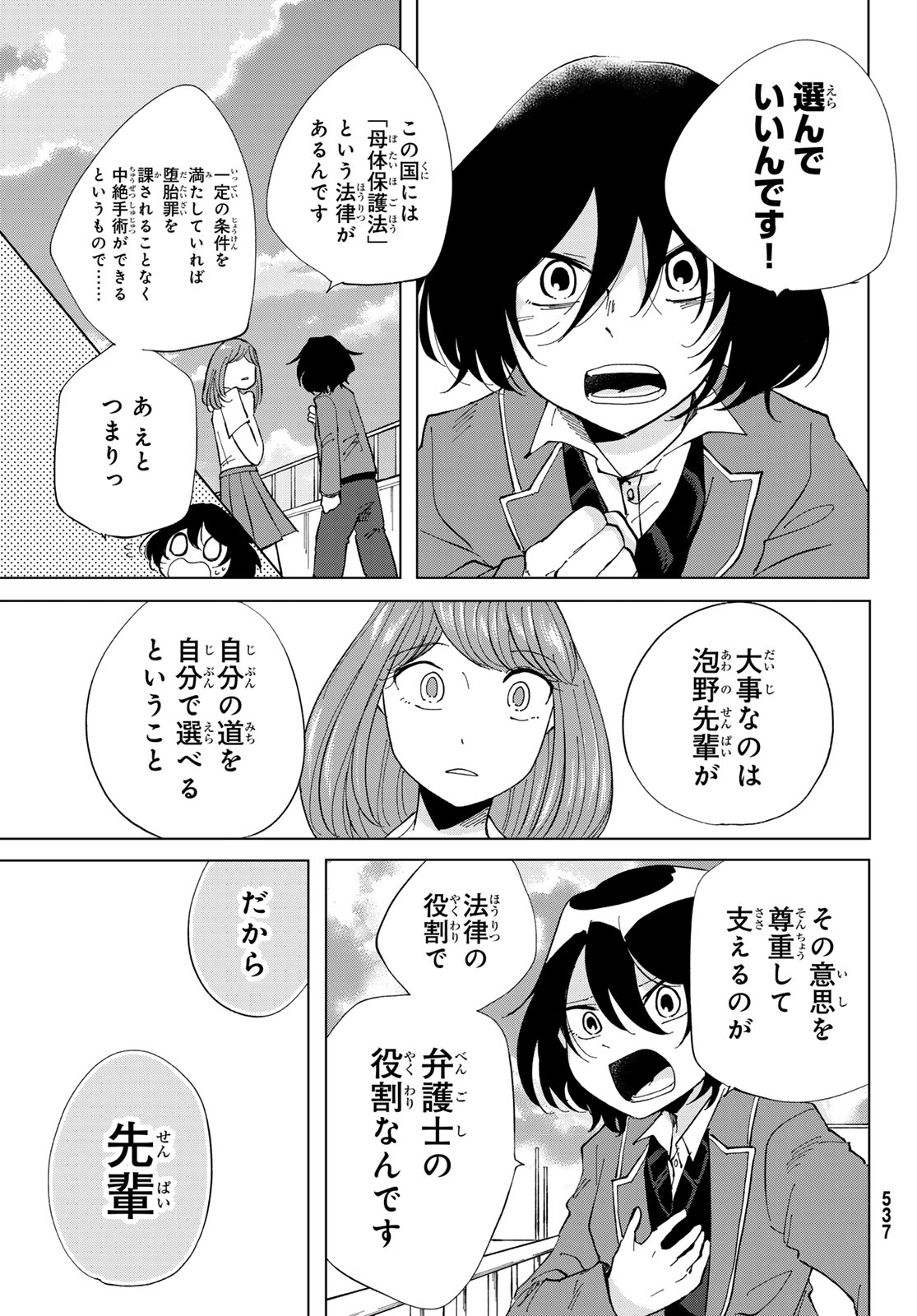 Bengoshi Yuragi no Shoudou Chapter 4 41ページ