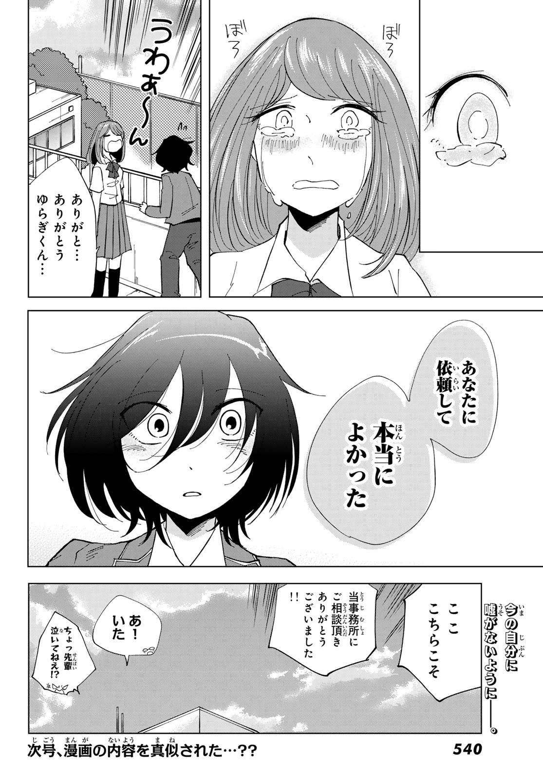 Bengoshi Yuragi no Shoudou Chapter 4 44ページ