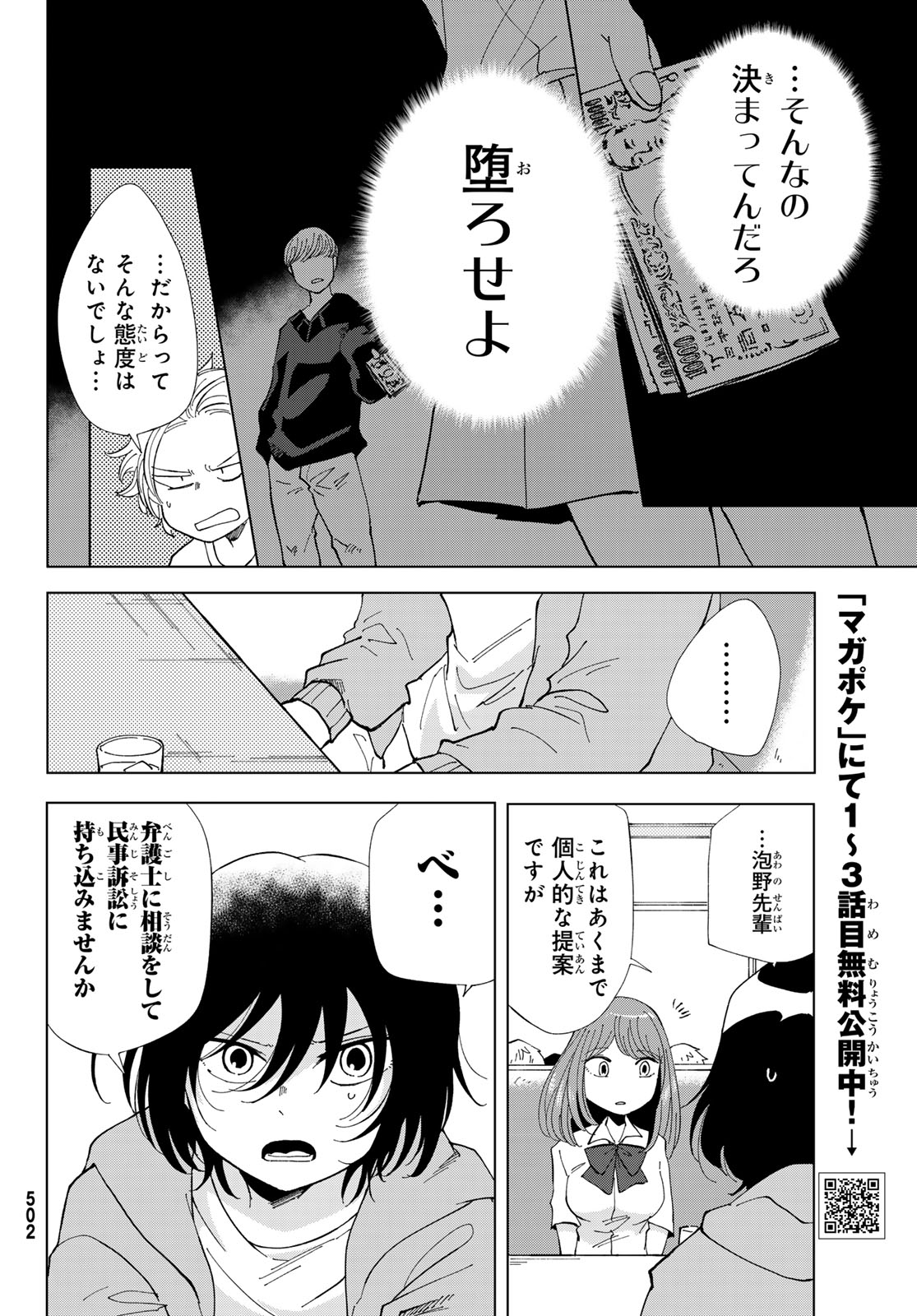 Bengoshi Yuragi no Shoudou Chapter 4 6ページ