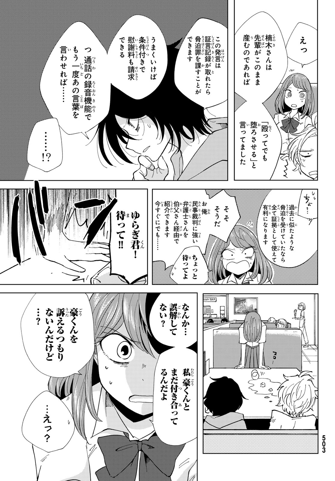 Bengoshi Yuragi no Shoudou Chapter 4 7ページ