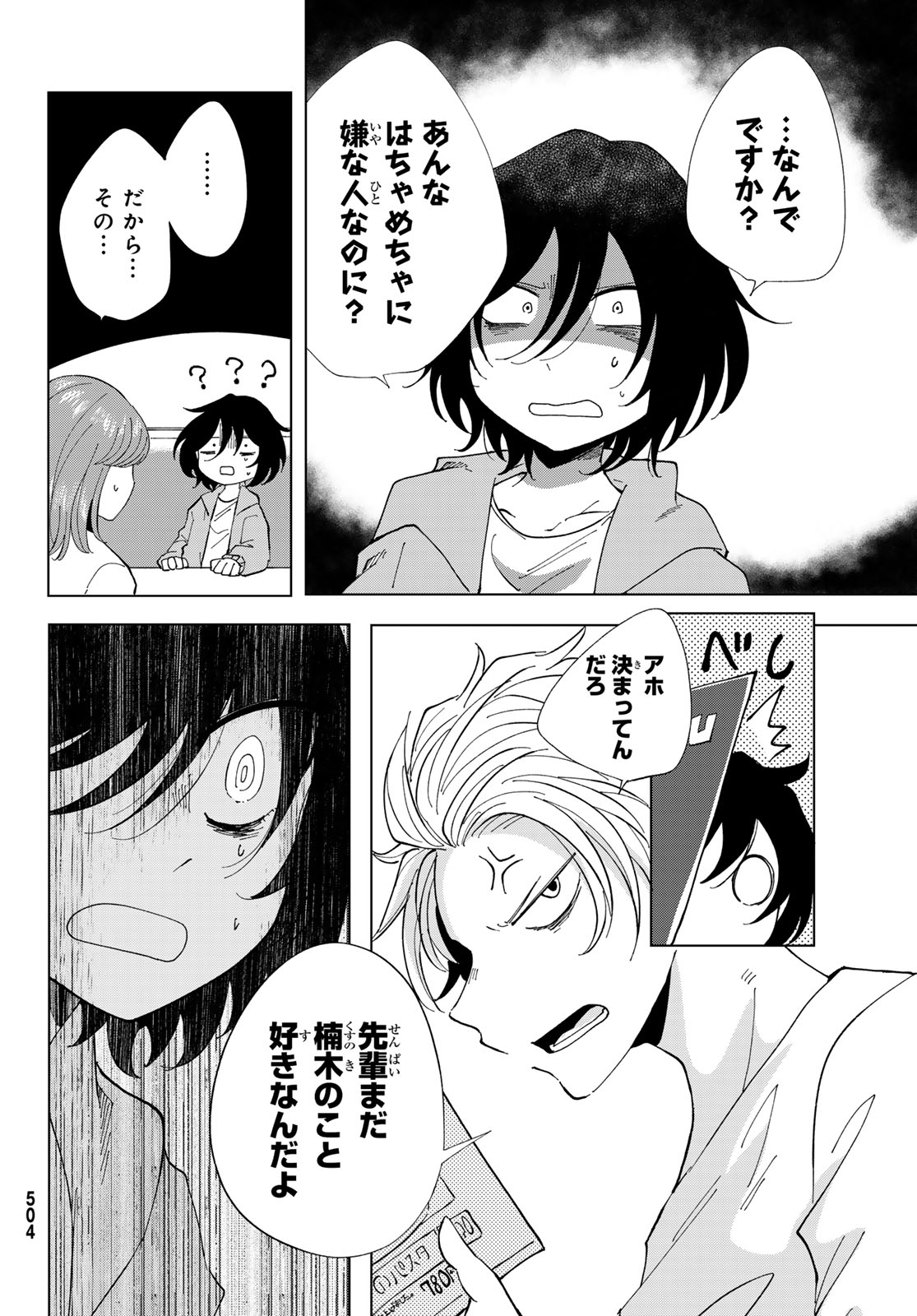 Bengoshi Yuragi no Shoudou Chapter 4 8ページ