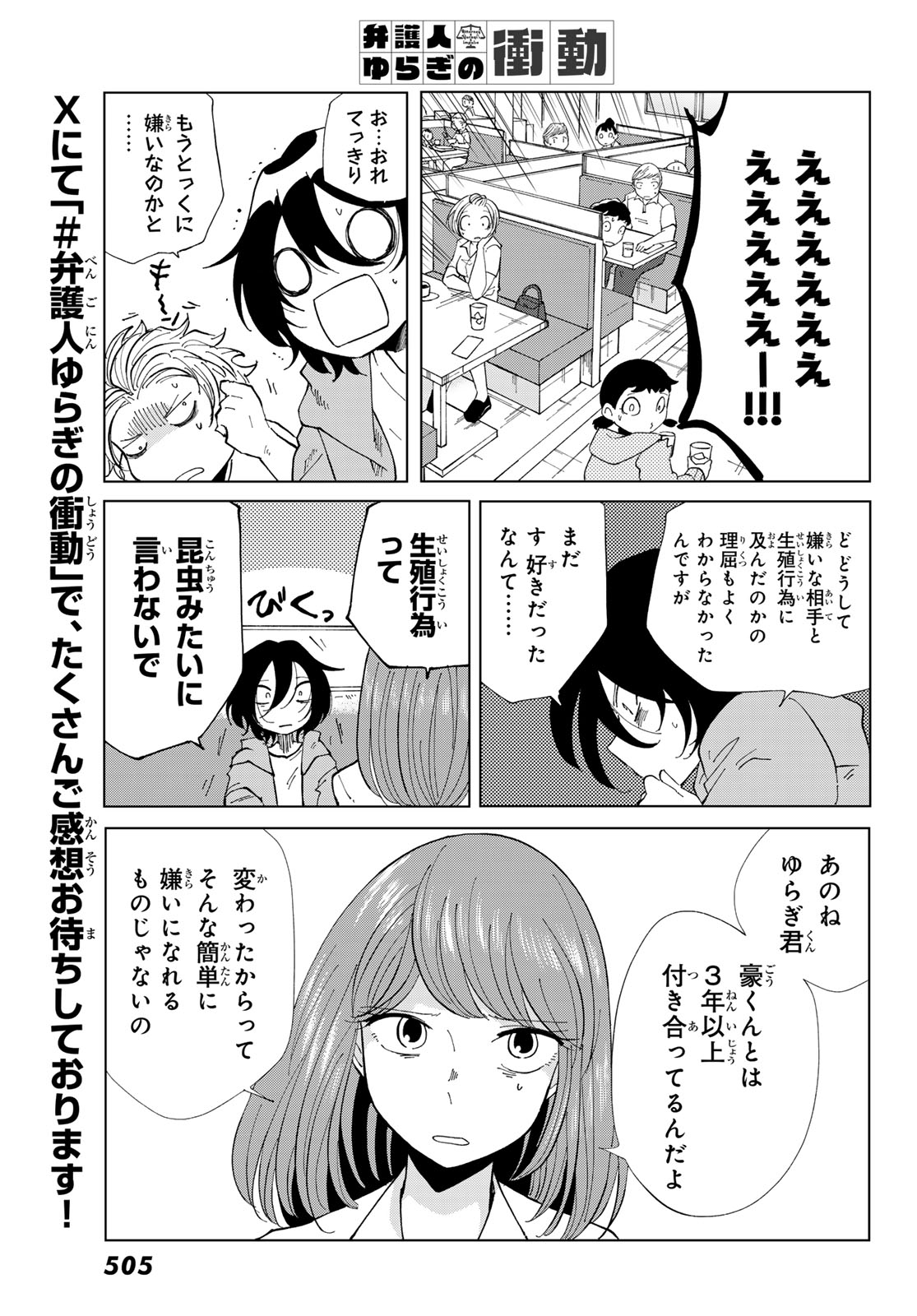 Bengoshi Yuragi no Shoudou Chapter 4 9ページ