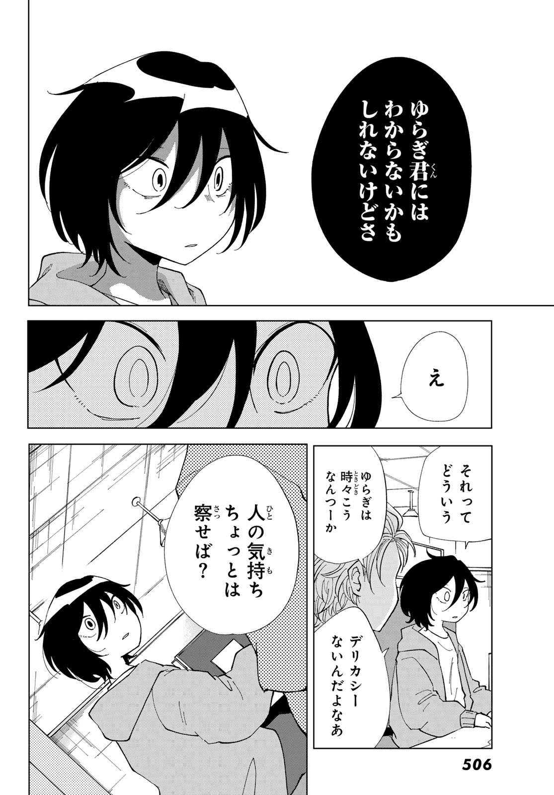 Bengoshi Yuragi no Shoudou Chapter 4 10ページ