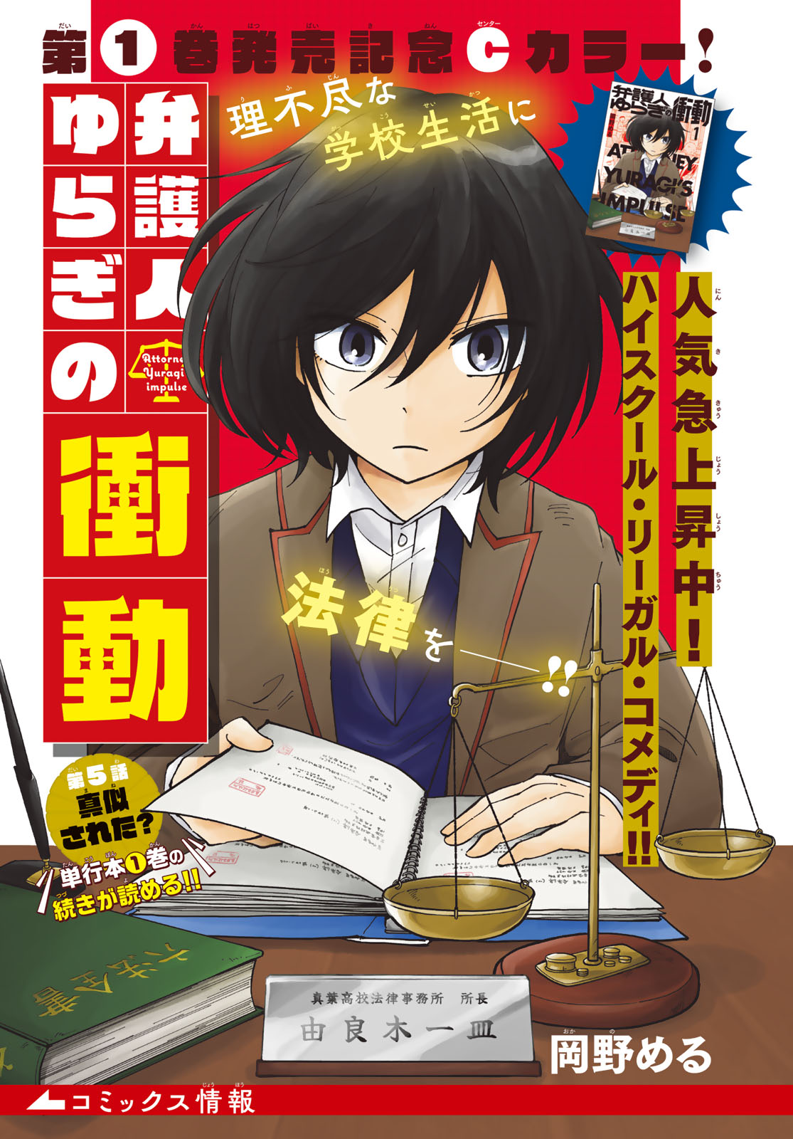 Bengoshi Yuragi no Shoudou Chapter 5 1ページ
