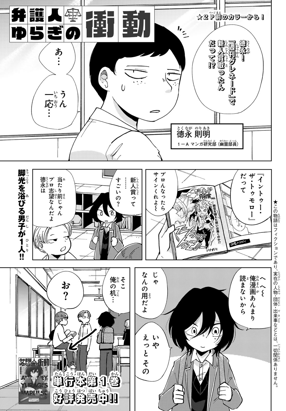 Bengoshi Yuragi no Shoudou Chapter 5 2ページ