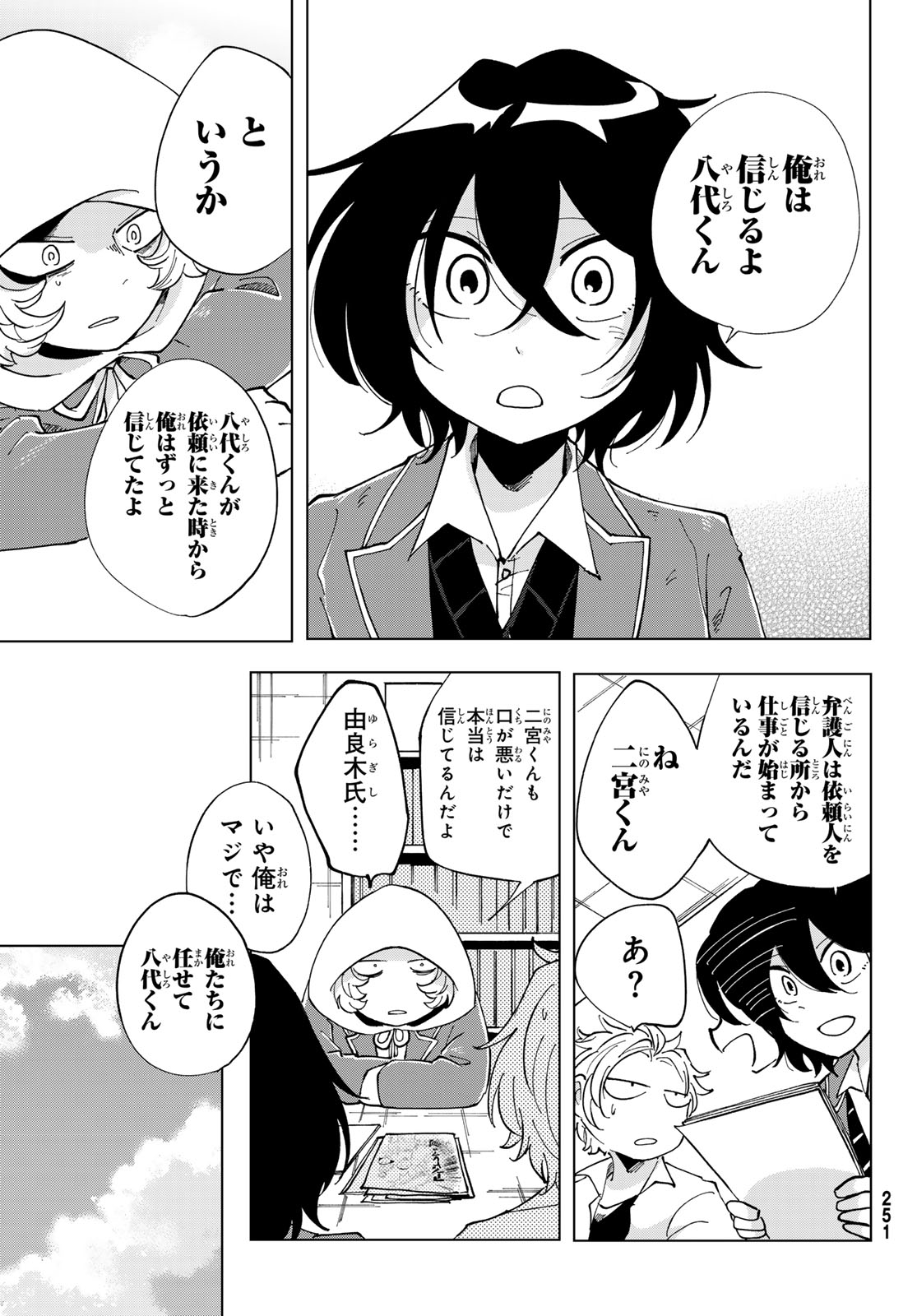Bengoshi Yuragi no Shoudou Chapter 5 12ページ