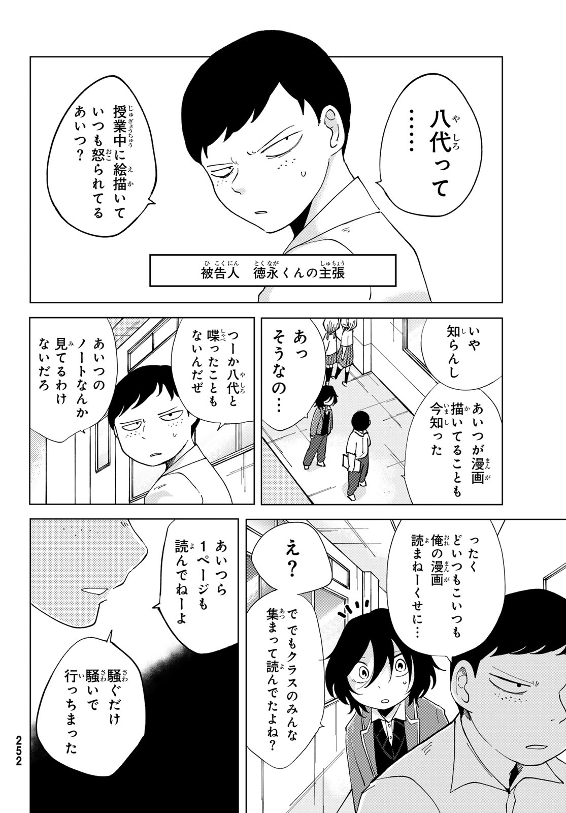 Bengoshi Yuragi no Shoudou Chapter 5 13ページ