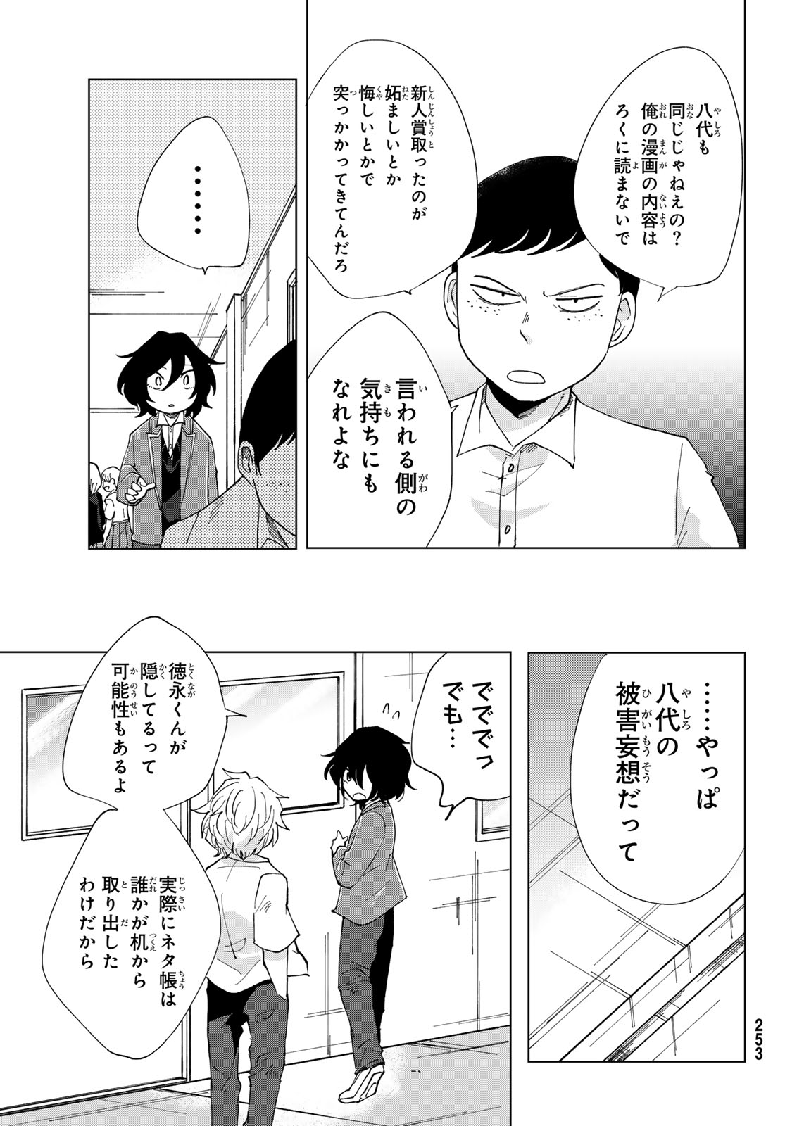 Bengoshi Yuragi no Shoudou Chapter 5 14ページ