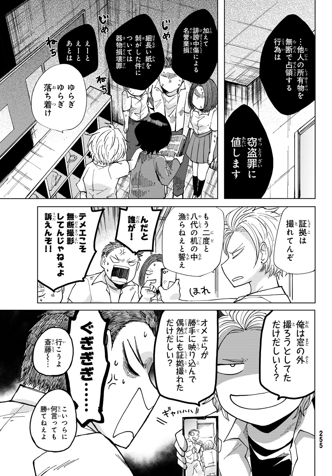 Bengoshi Yuragi no Shoudou Chapter 5 16ページ