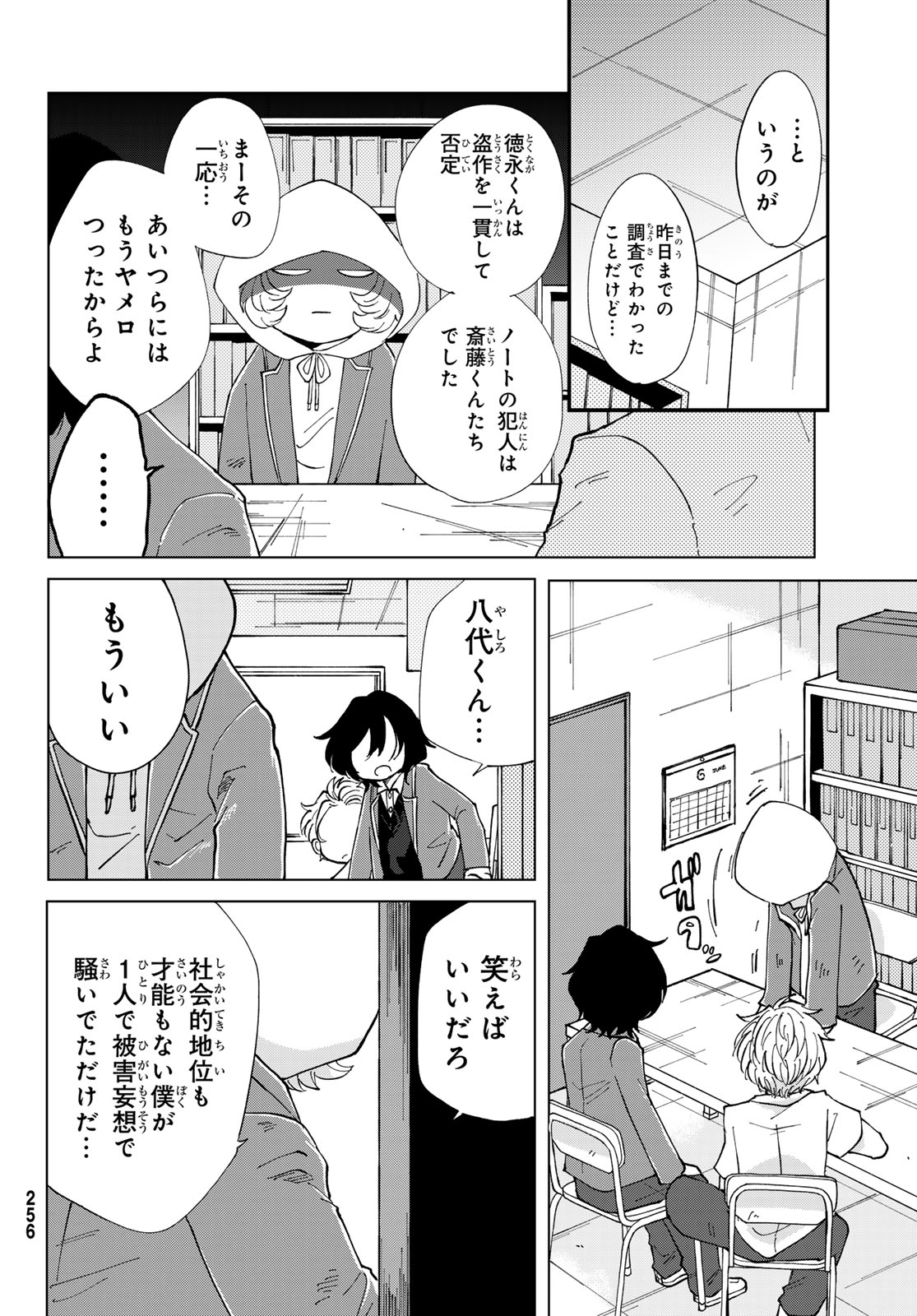 Bengoshi Yuragi no Shoudou Chapter 5 17ページ