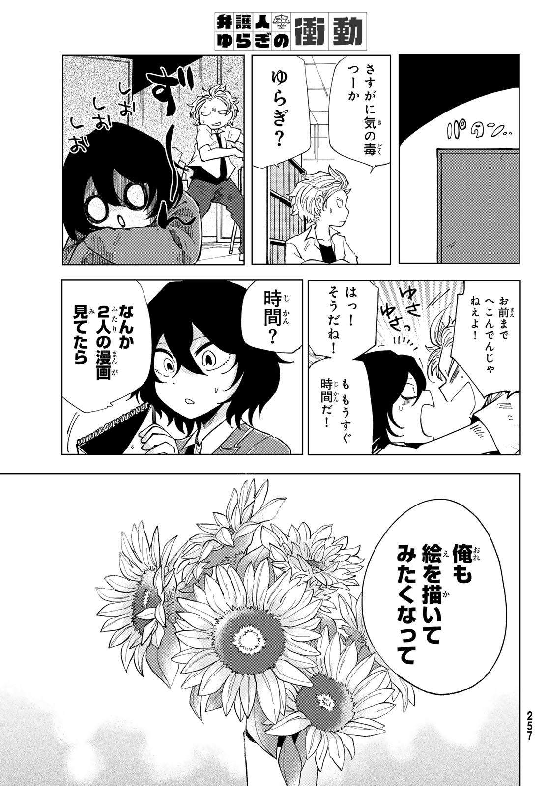 Bengoshi Yuragi no Shoudou Chapter 5 18ページ