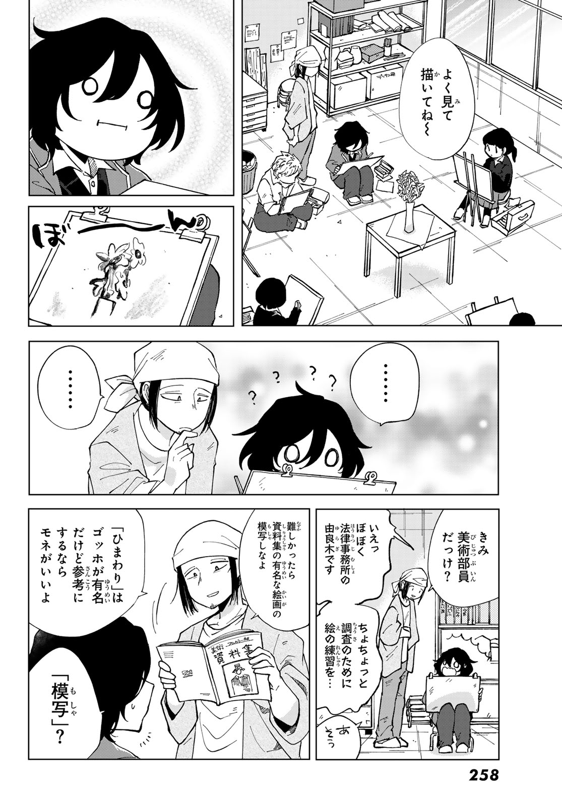 Bengoshi Yuragi no Shoudou Chapter 5 19ページ