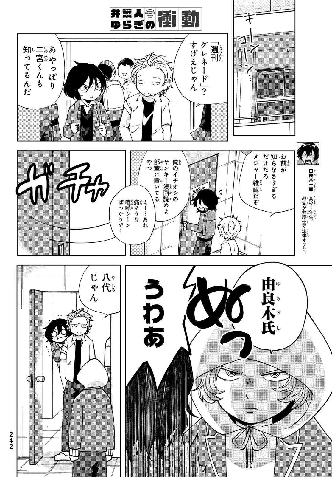 Bengoshi Yuragi no Shoudou Chapter 5 3ページ