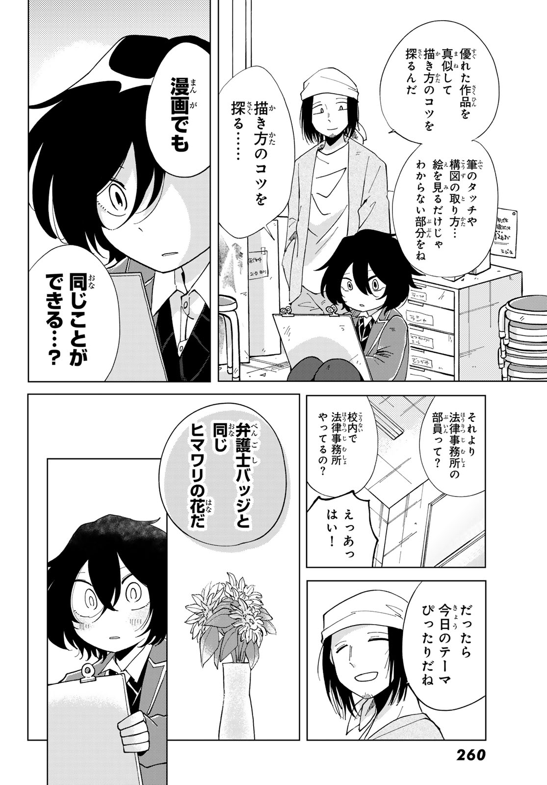 Bengoshi Yuragi no Shoudou Chapter 5 21ページ