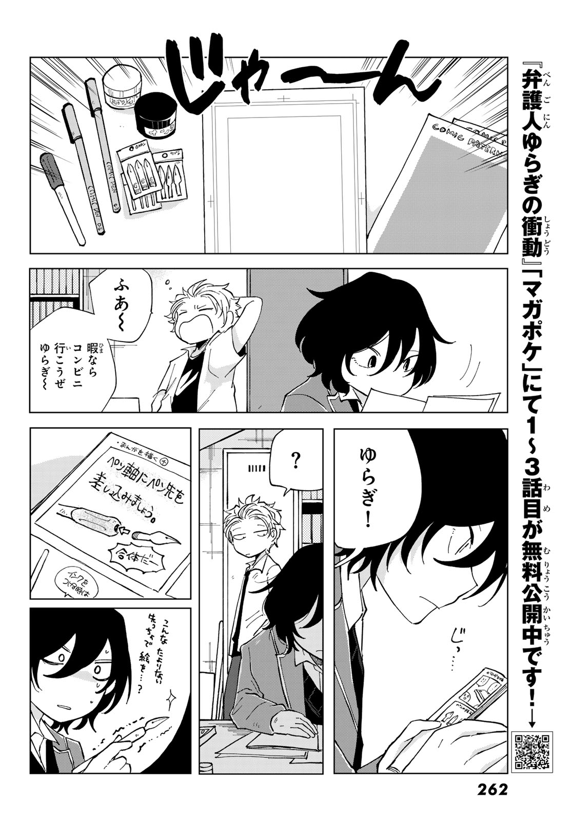 Bengoshi Yuragi no Shoudou Chapter 5 23ページ
