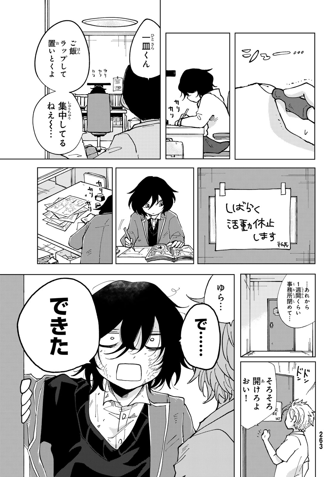 Bengoshi Yuragi no Shoudou Chapter 5 24ページ