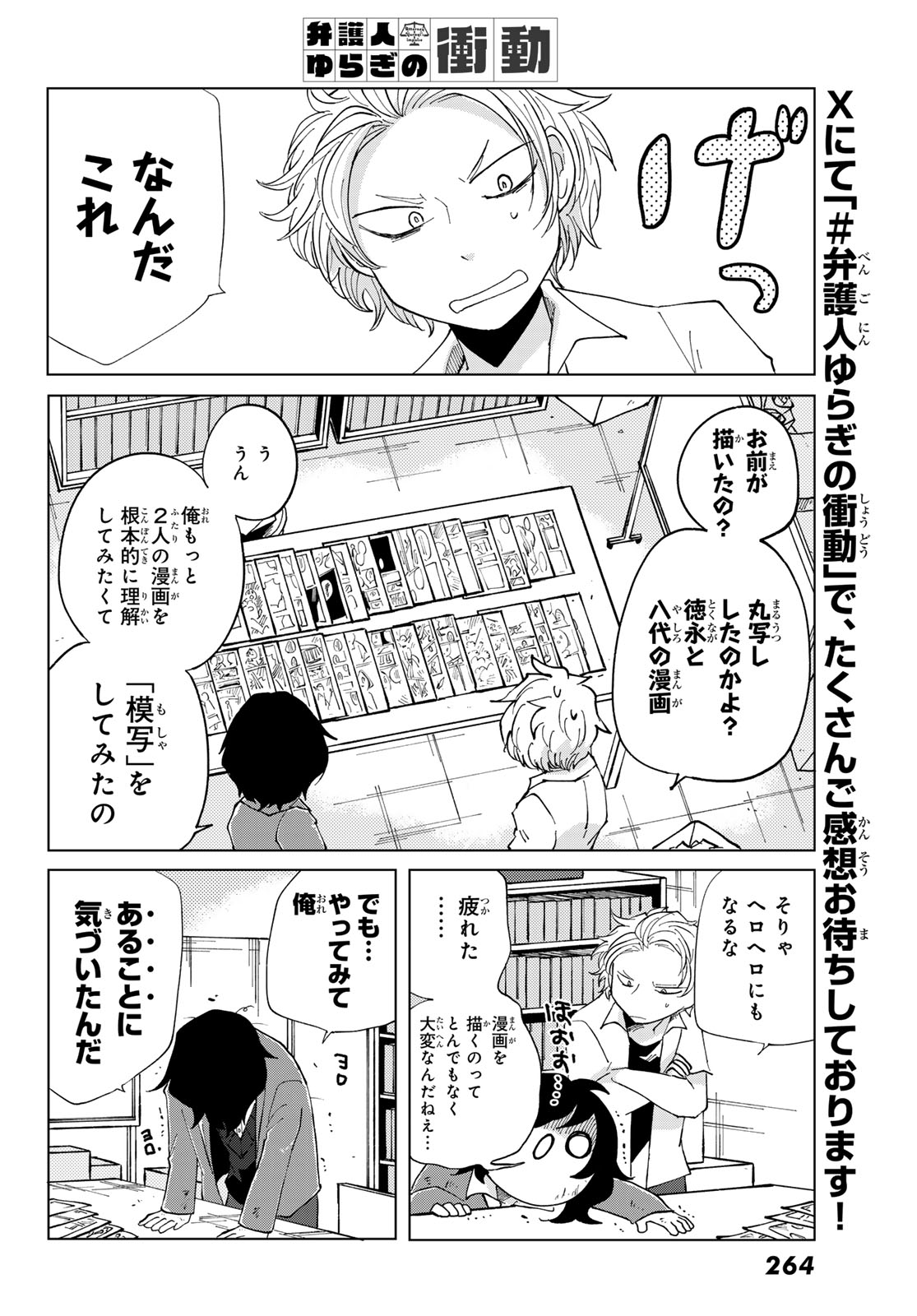 Bengoshi Yuragi no Shoudou Chapter 5 25ページ