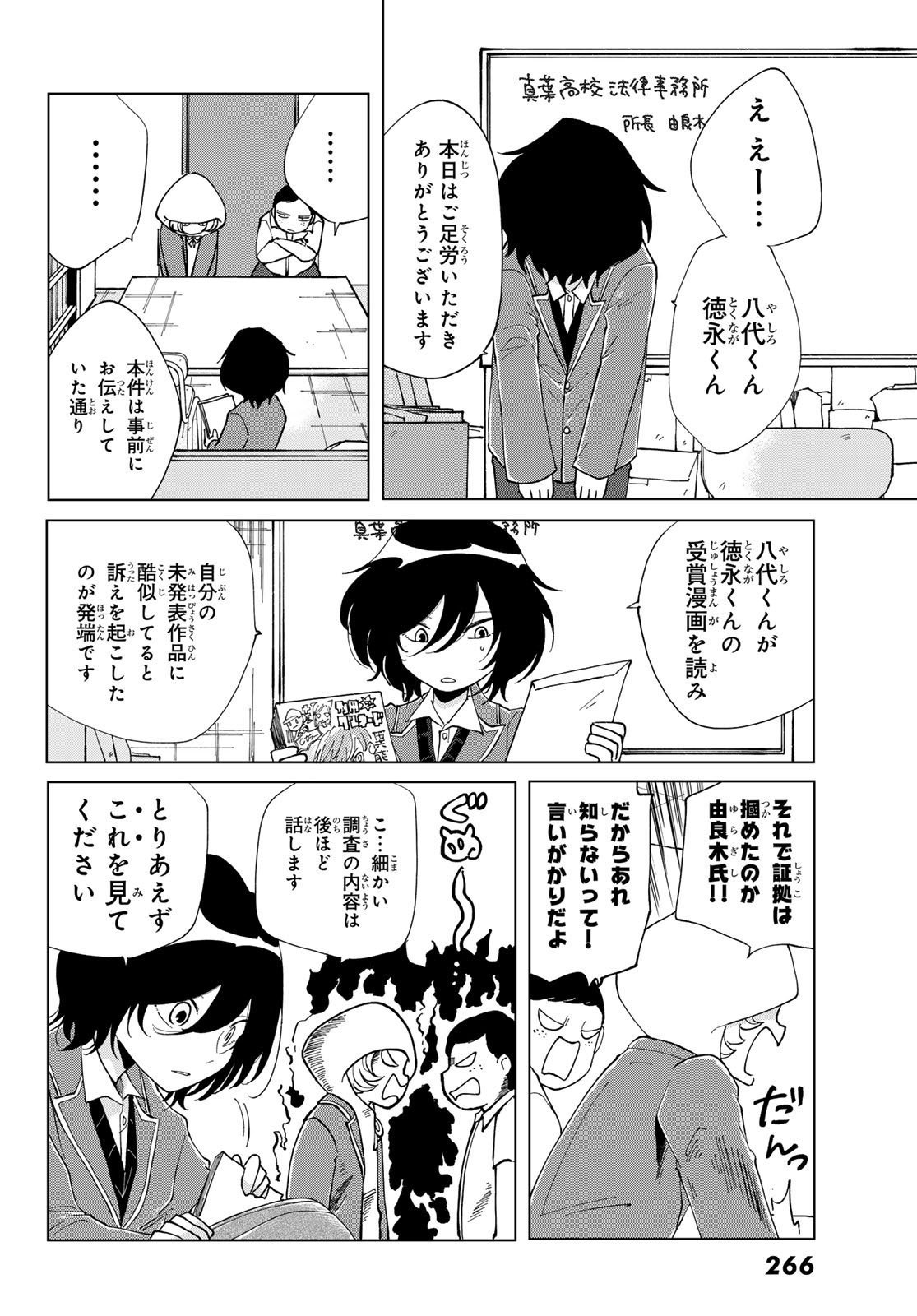 Bengoshi Yuragi no Shoudou Chapter 5 27ページ