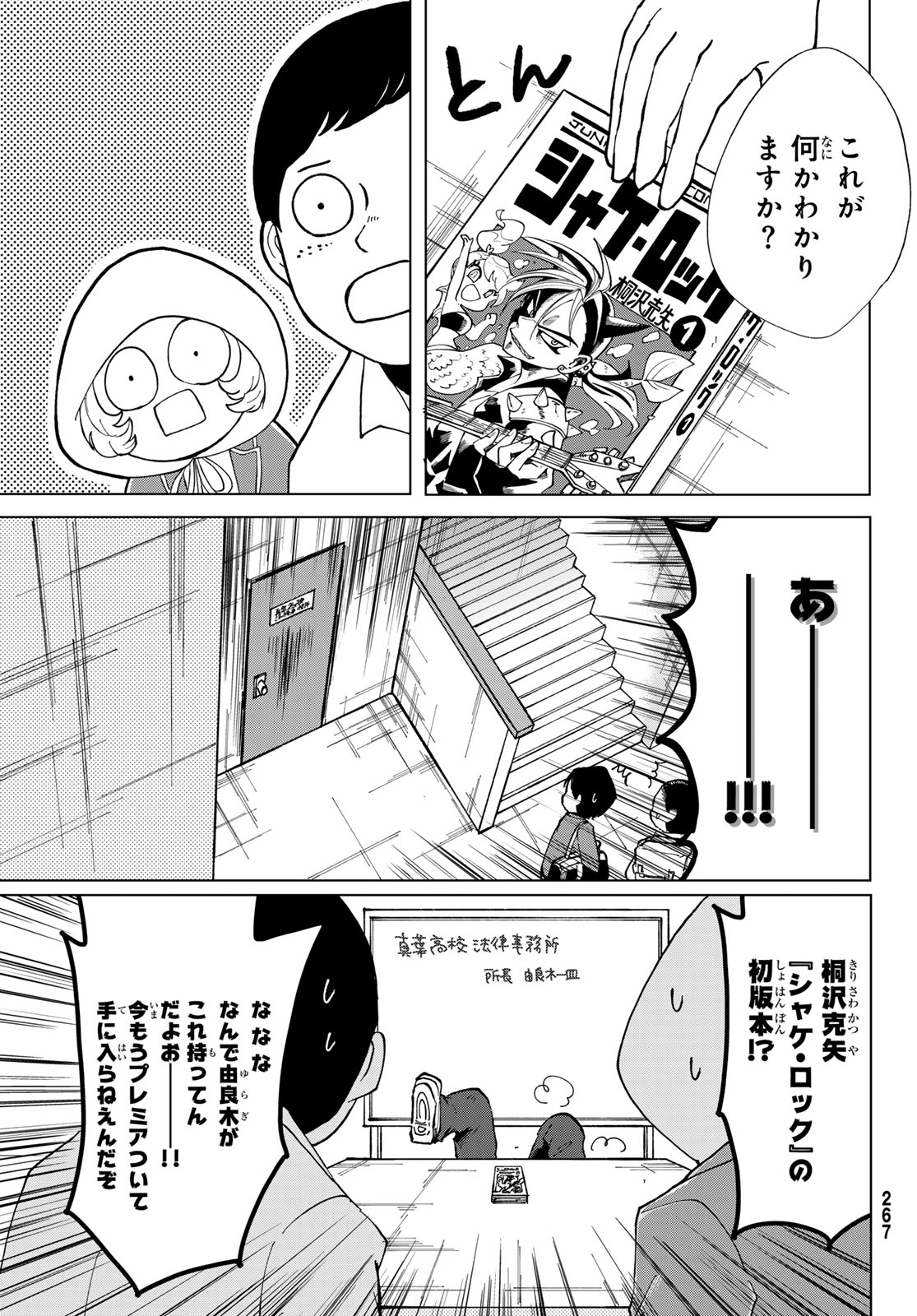 Bengoshi Yuragi no Shoudou Chapter 5 28ページ