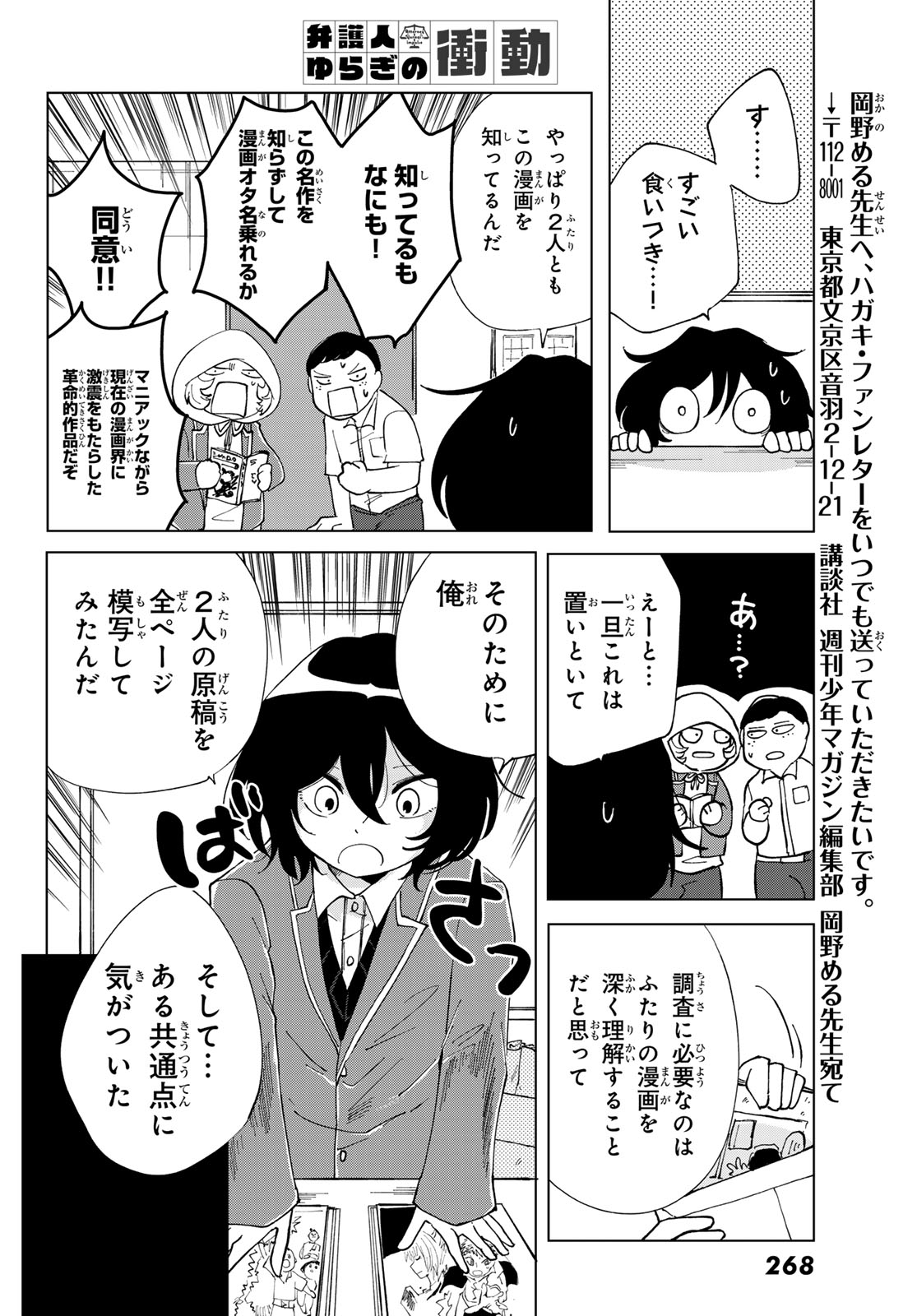 Bengoshi Yuragi no Shoudou Chapter 5 29ページ