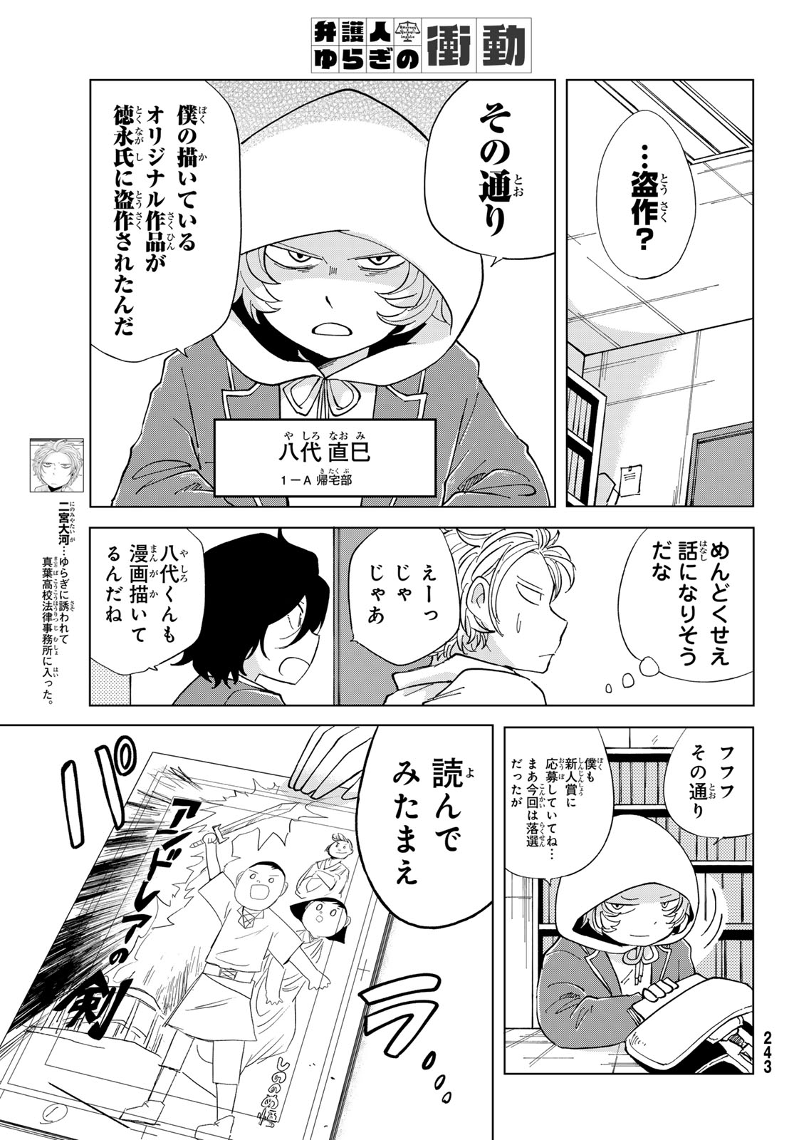 Bengoshi Yuragi no Shoudou Chapter 5 4ページ
