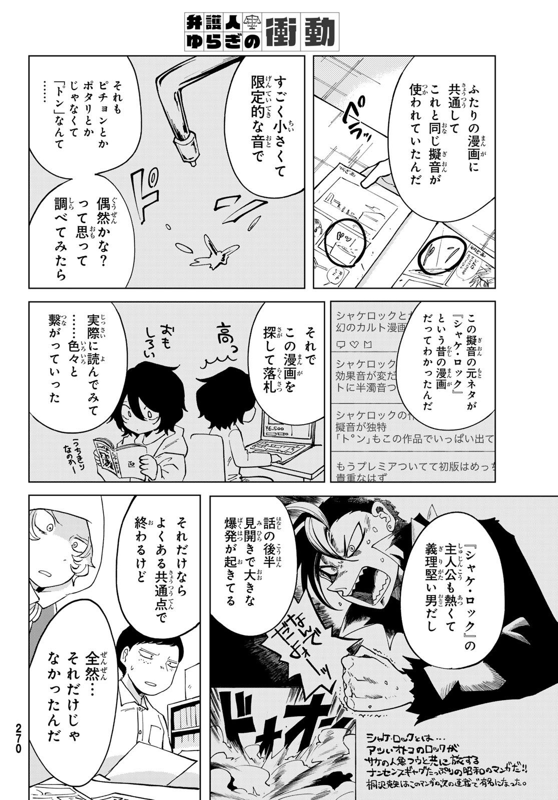 Bengoshi Yuragi no Shoudou Chapter 5 31ページ
