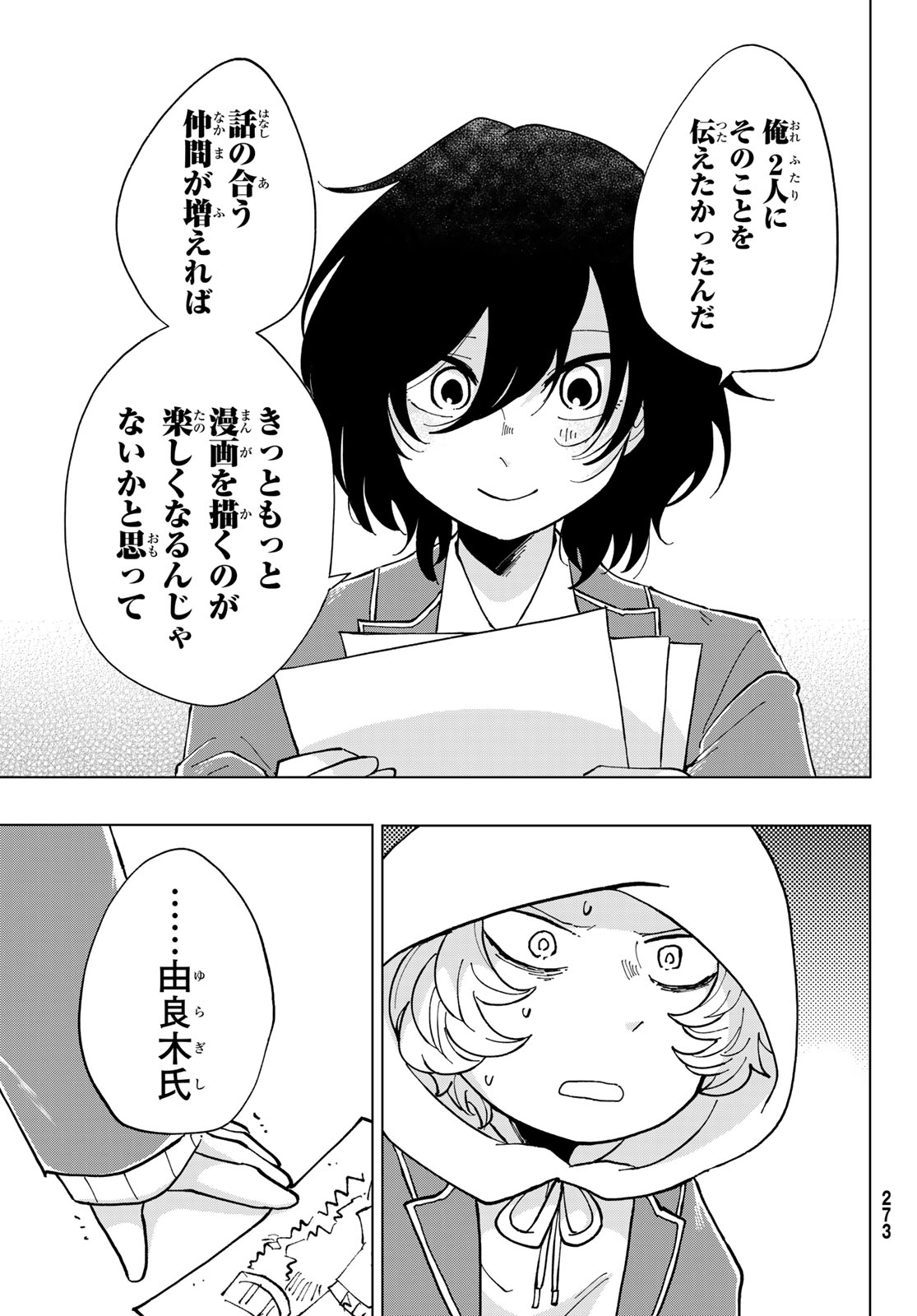 Bengoshi Yuragi no Shoudou Chapter 5 34ページ