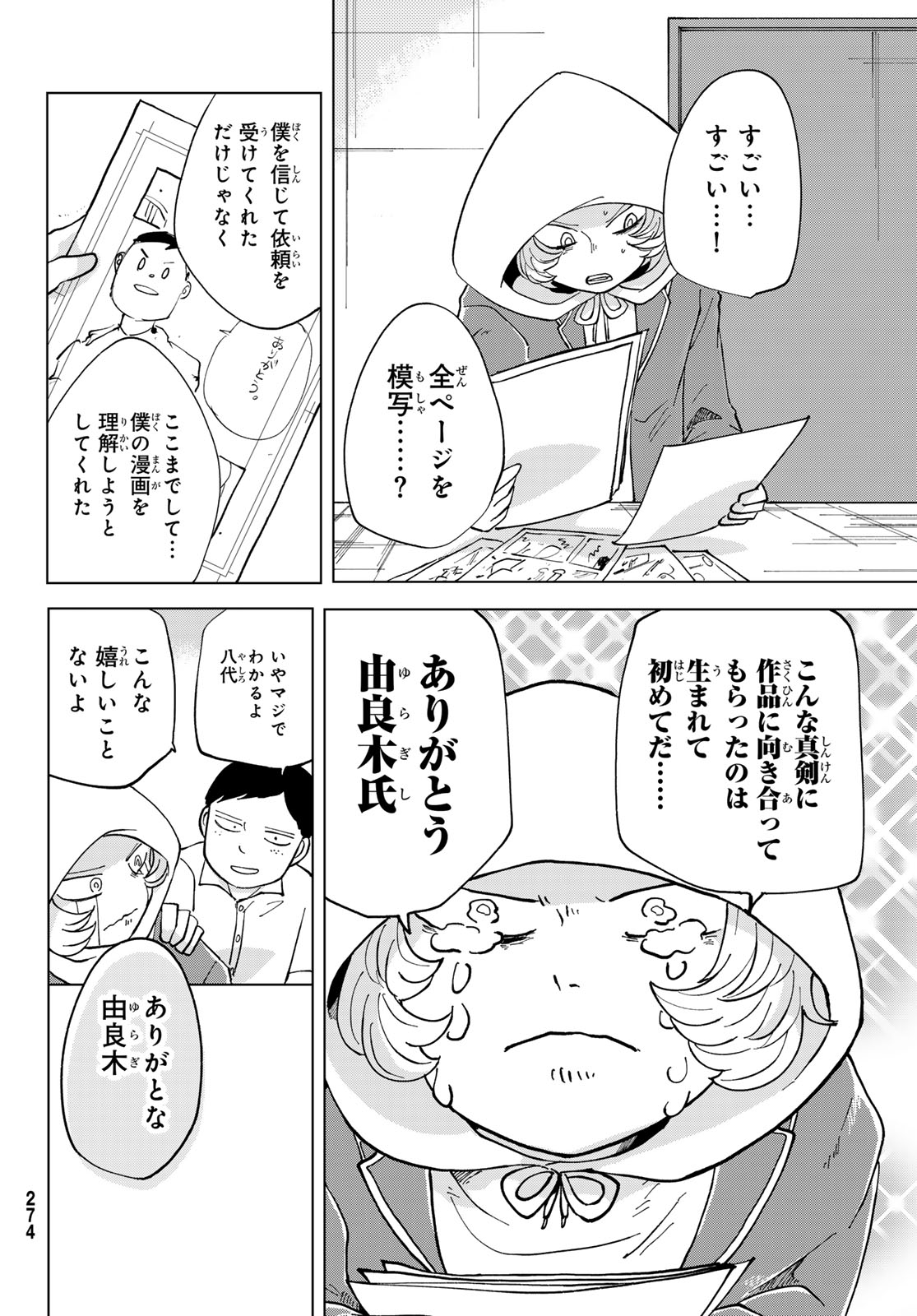 Bengoshi Yuragi no Shoudou Chapter 5 35ページ