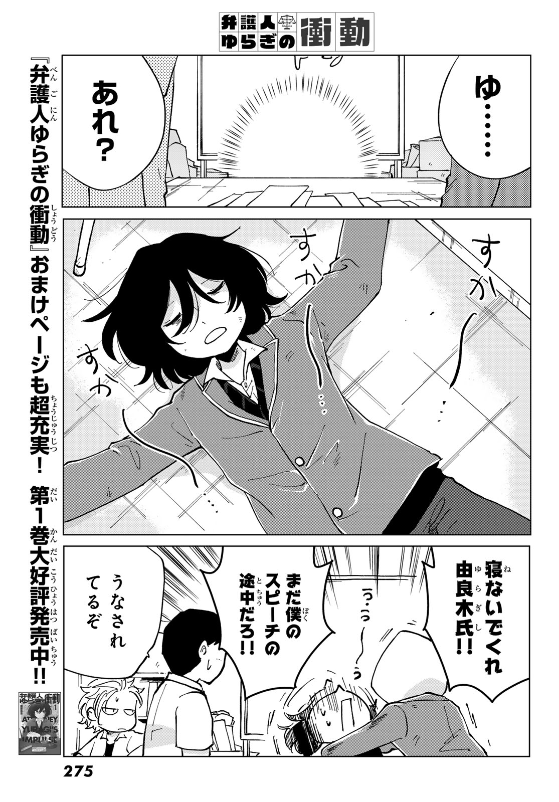 Bengoshi Yuragi no Shoudou Chapter 5 36ページ
