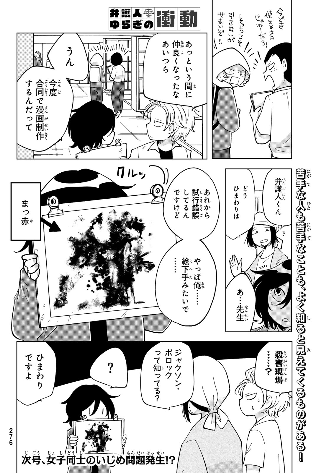 Bengoshi Yuragi no Shoudou Chapter 5 37ページ