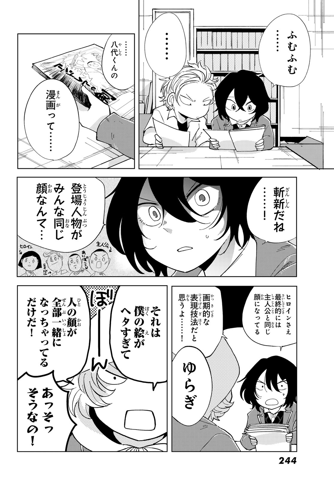 Bengoshi Yuragi no Shoudou Chapter 5 5ページ