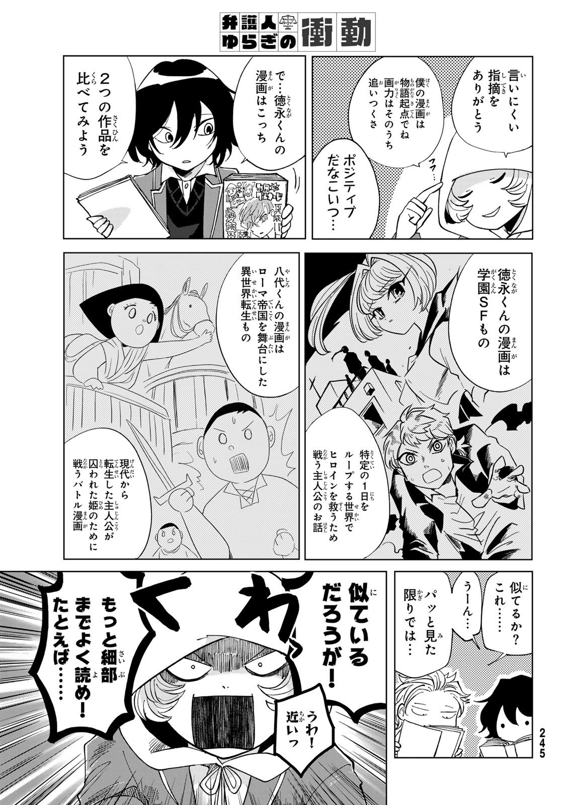 Bengoshi Yuragi no Shoudou Chapter 5 6ページ