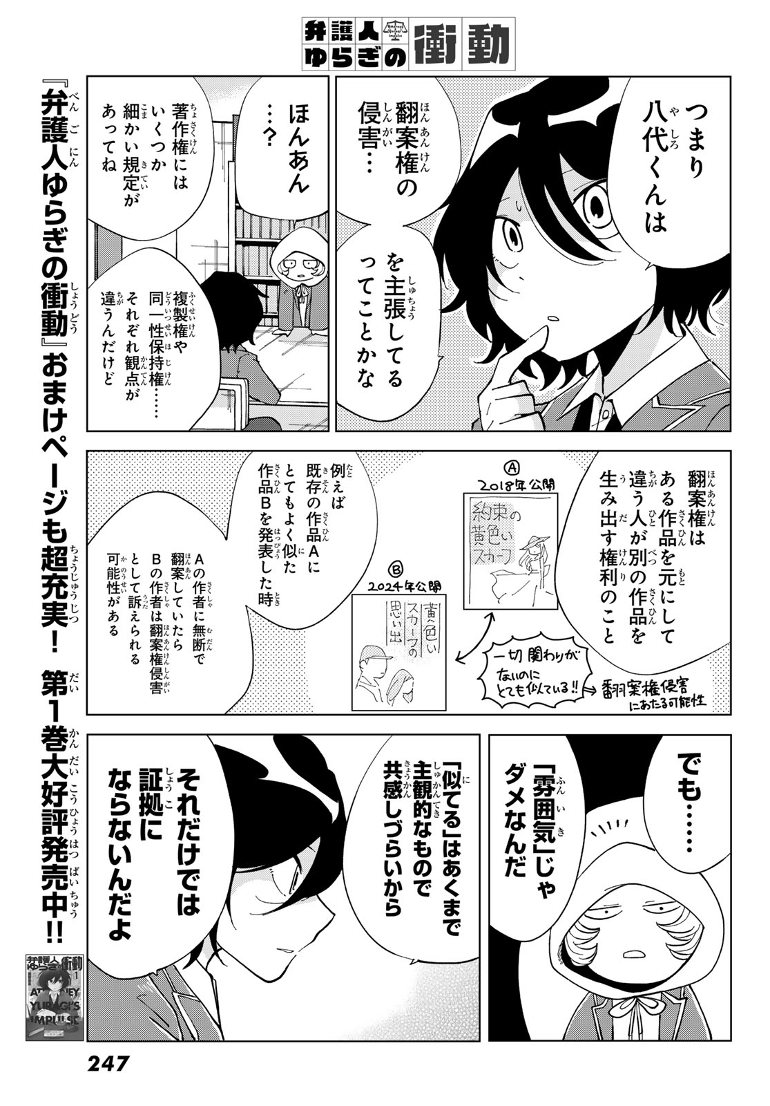 Bengoshi Yuragi no Shoudou Chapter 5 8ページ