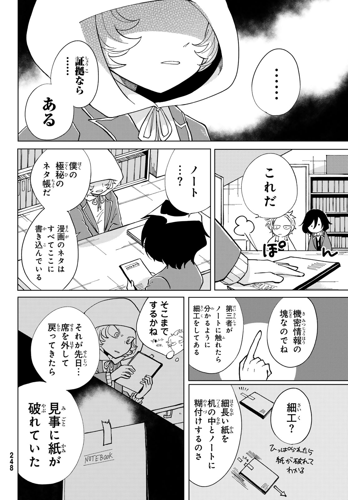 Bengoshi Yuragi no Shoudou Chapter 5 9ページ