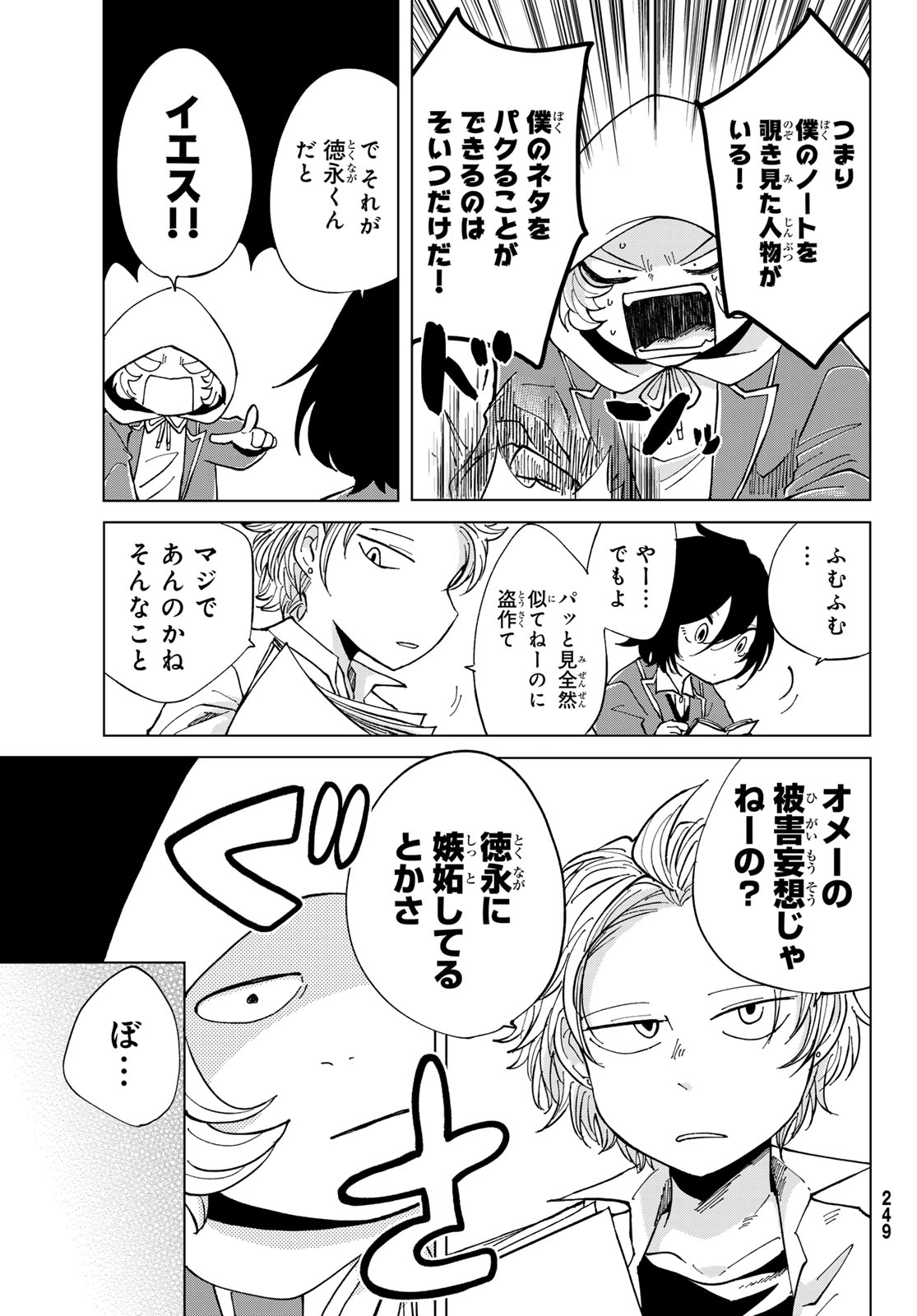 Bengoshi Yuragi no Shoudou Chapter 5 10ページ