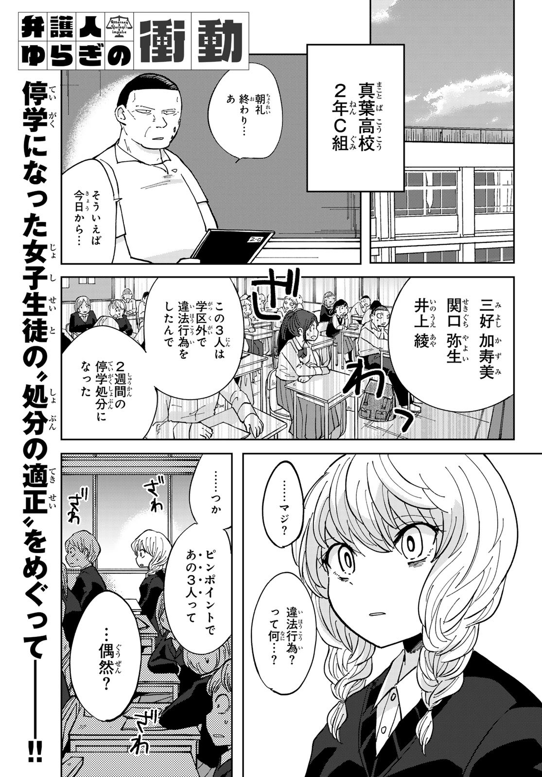 Bengoshi Yuragi no Shoudou Chapter 6 1ページ
