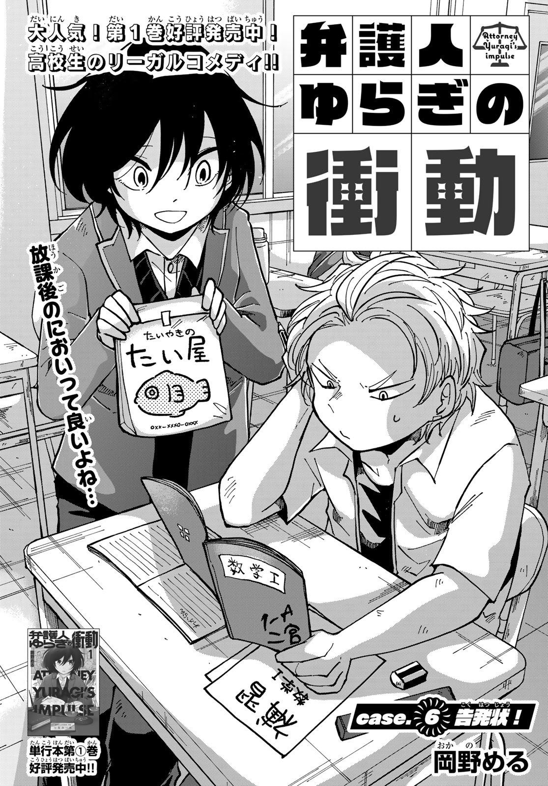 Bengoshi Yuragi no Shoudou Chapter 6 2ページ