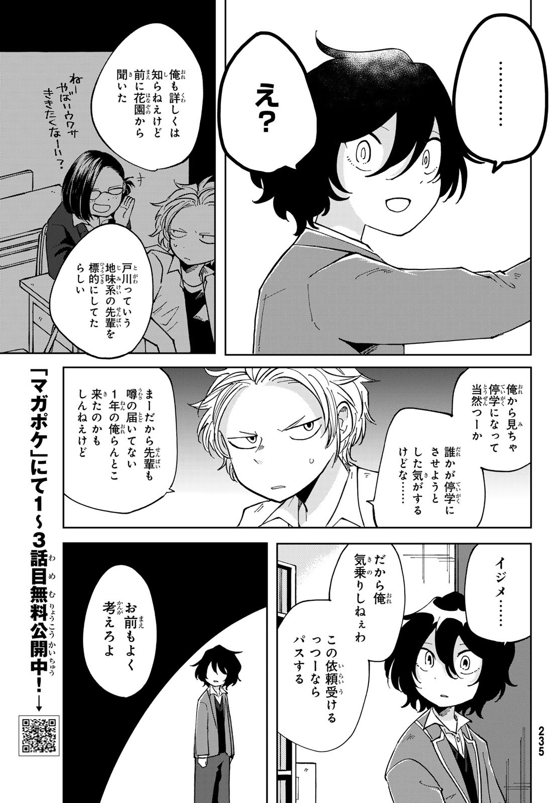 Bengoshi Yuragi no Shoudou Chapter 6 11ページ