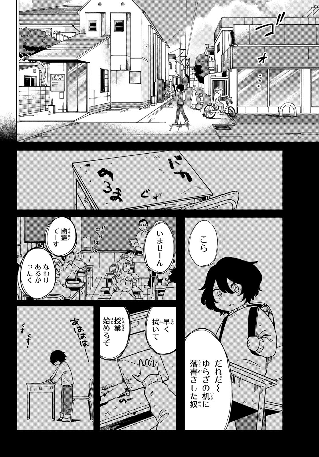 Bengoshi Yuragi no Shoudou Chapter 6 12ページ