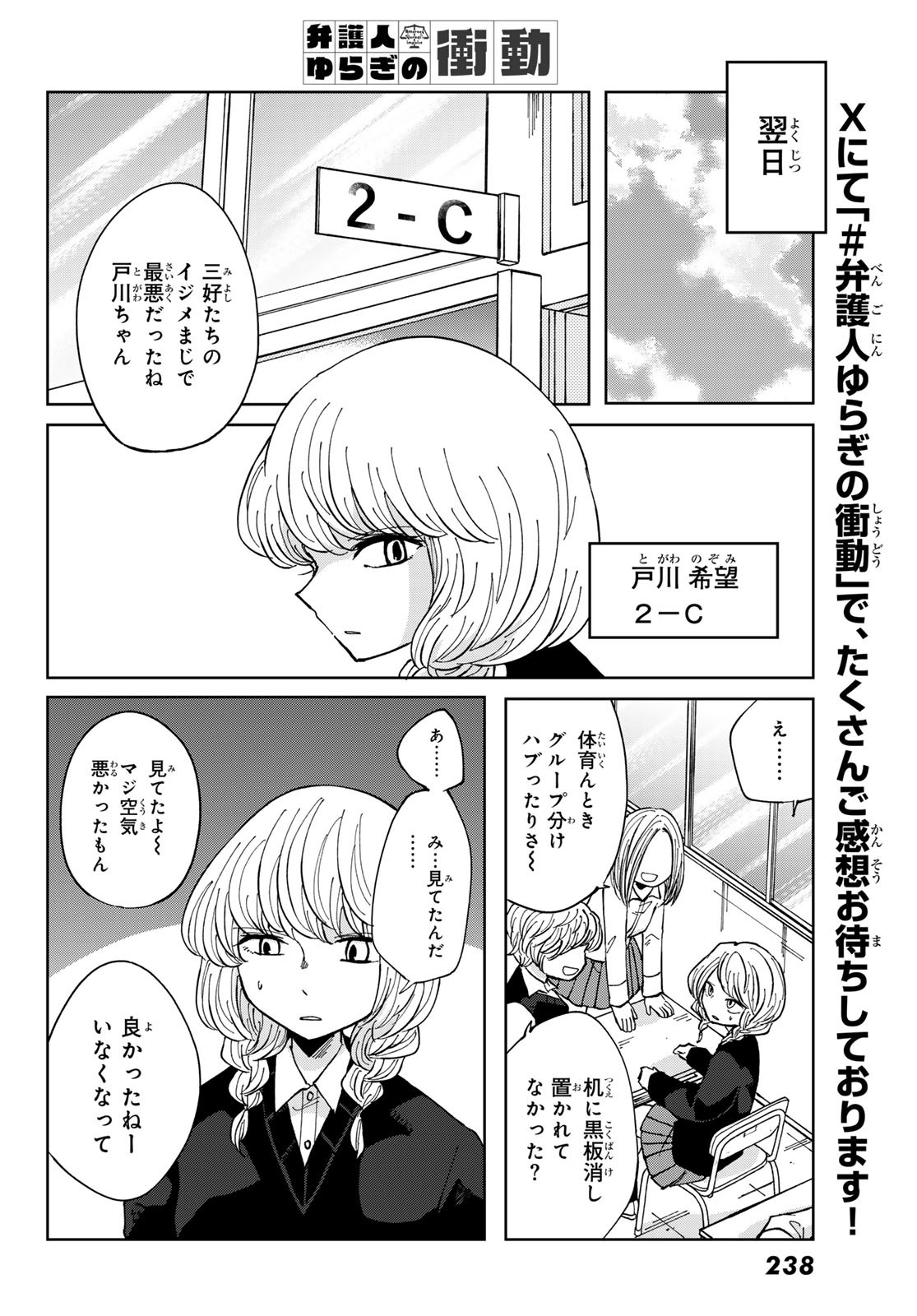 Bengoshi Yuragi no Shoudou Chapter 6 14ページ