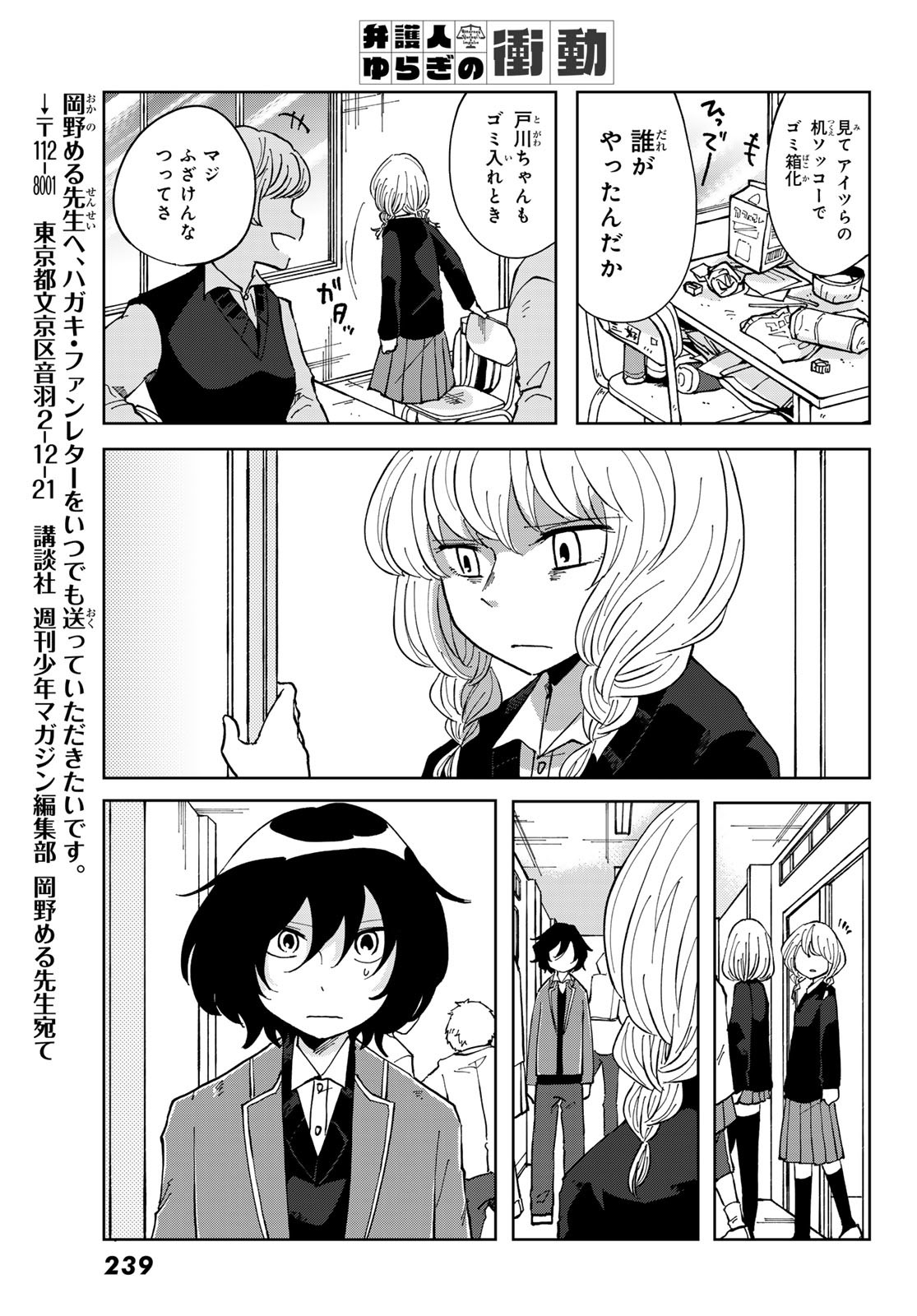 Bengoshi Yuragi no Shoudou Chapter 6 15ページ
